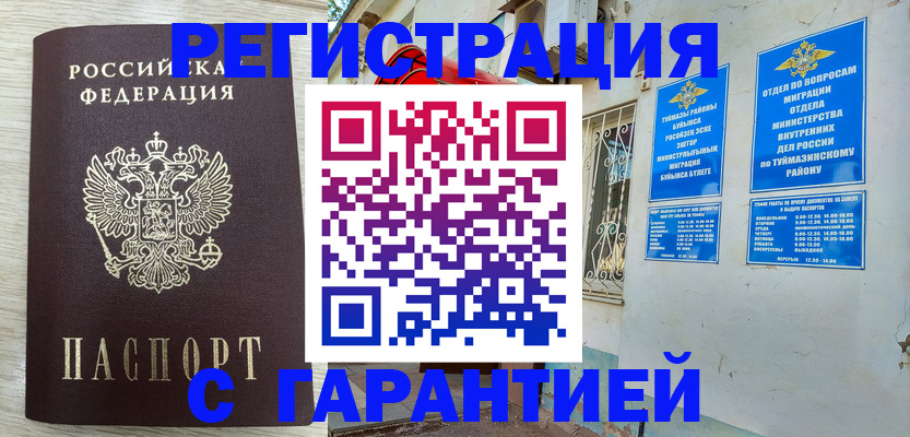 купить прописку в Орехово-Зуево
