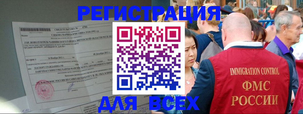 прописка для военкомата в Орехово-Зуево
