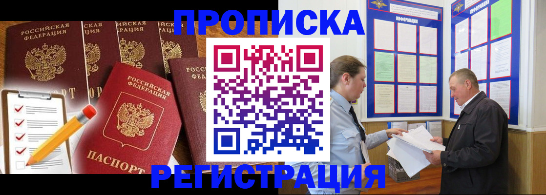 где прописаться в Орехово-Зуево