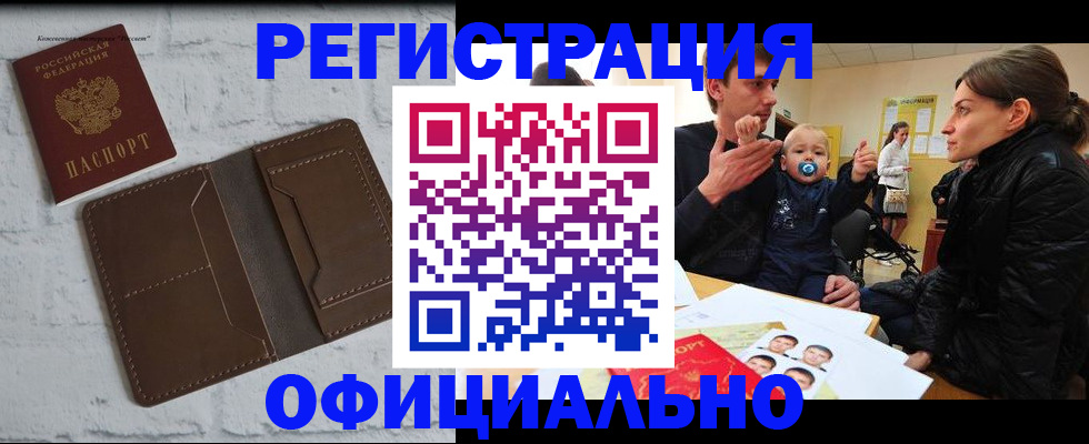 где прописаться в Орехово-Зуево
