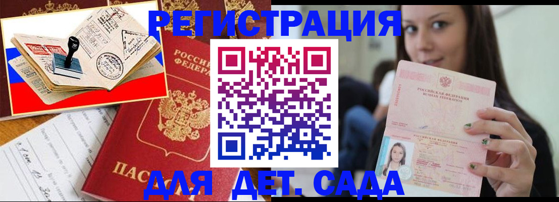 временная регистрация для всех в Орехово-Зуево
